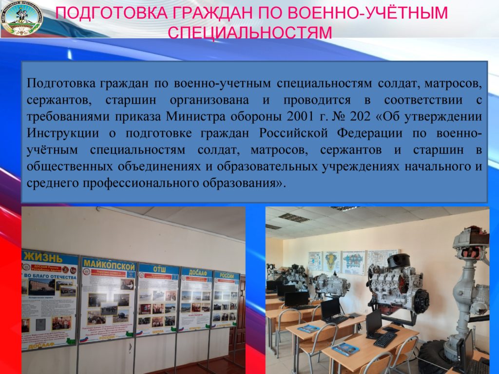 ПОДГОТОВКА И ПРИЗЫВ НА ВОЕННУЮ СЛУЖБУ — ВОЕННЫЙ КОМИССАРИАТ РЕСПУБЛИКИ  АДЫГЕЯ