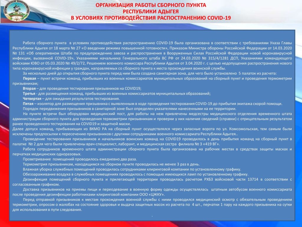 ПОДГОТОВКА И ПРИЗЫВ НА ВОЕННУЮ СЛУЖБУ — ВОЕННЫЙ КОМИССАРИАТ РЕСПУБЛИКИ  АДЫГЕЯ